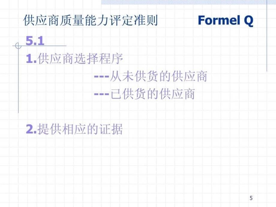 《c培训讲义fqf》ppt课件_第5页