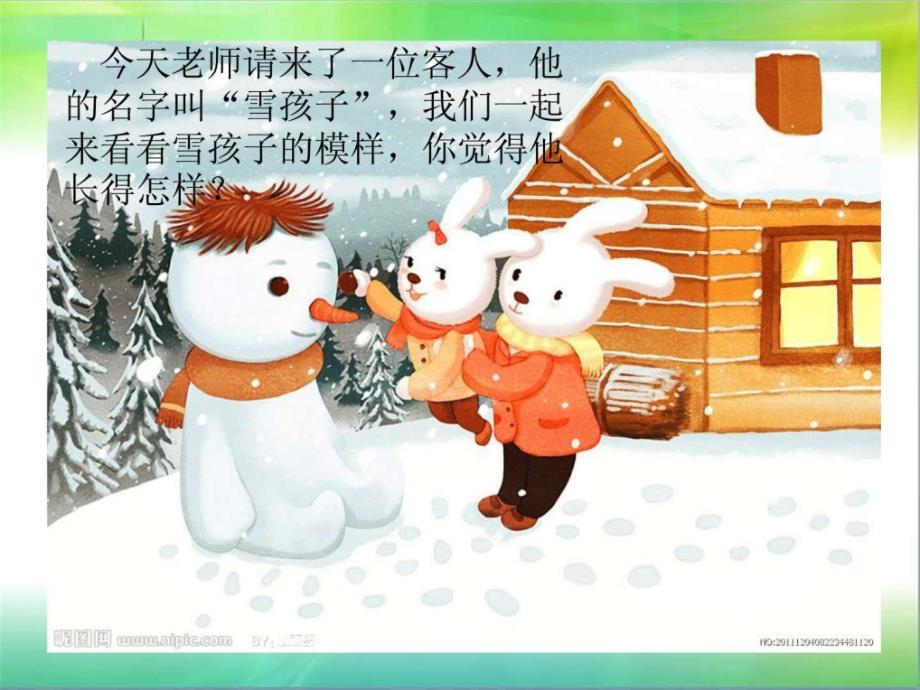 幼儿园大班语言活动《雪孩子》课件_1567774286_第3页