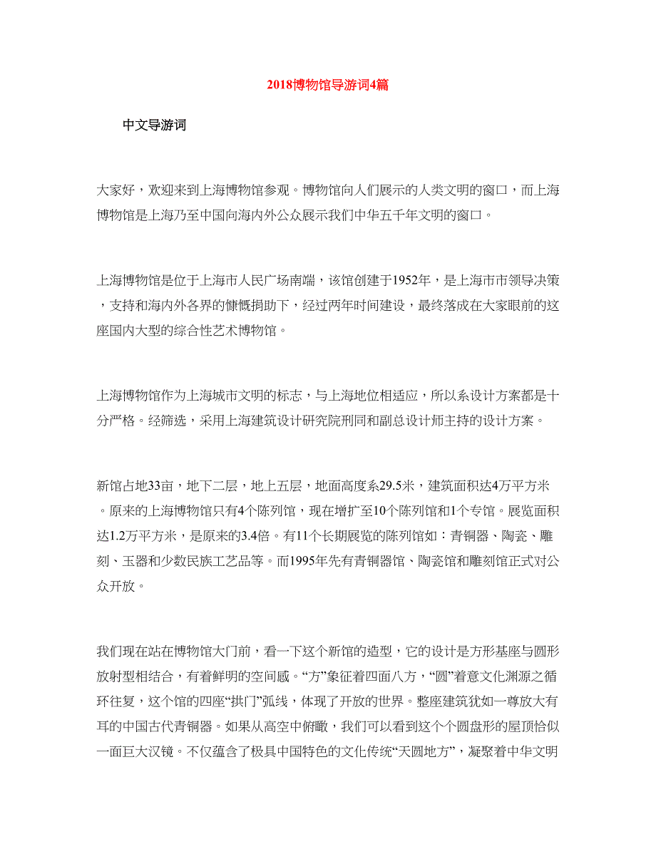 2018博物馆导游词4篇_第1页