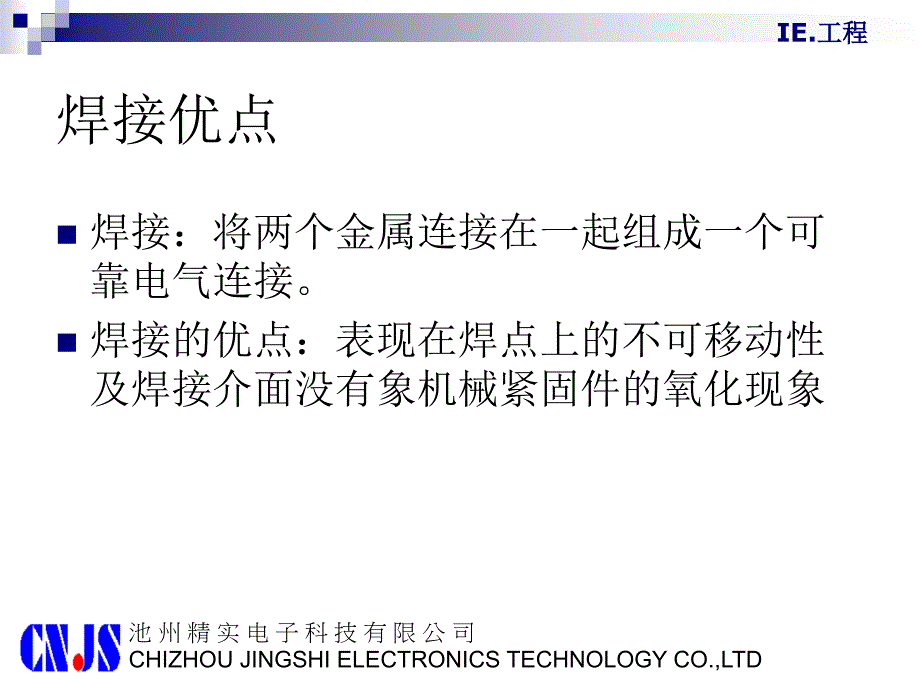 手工焊接培训资料31304_第4页