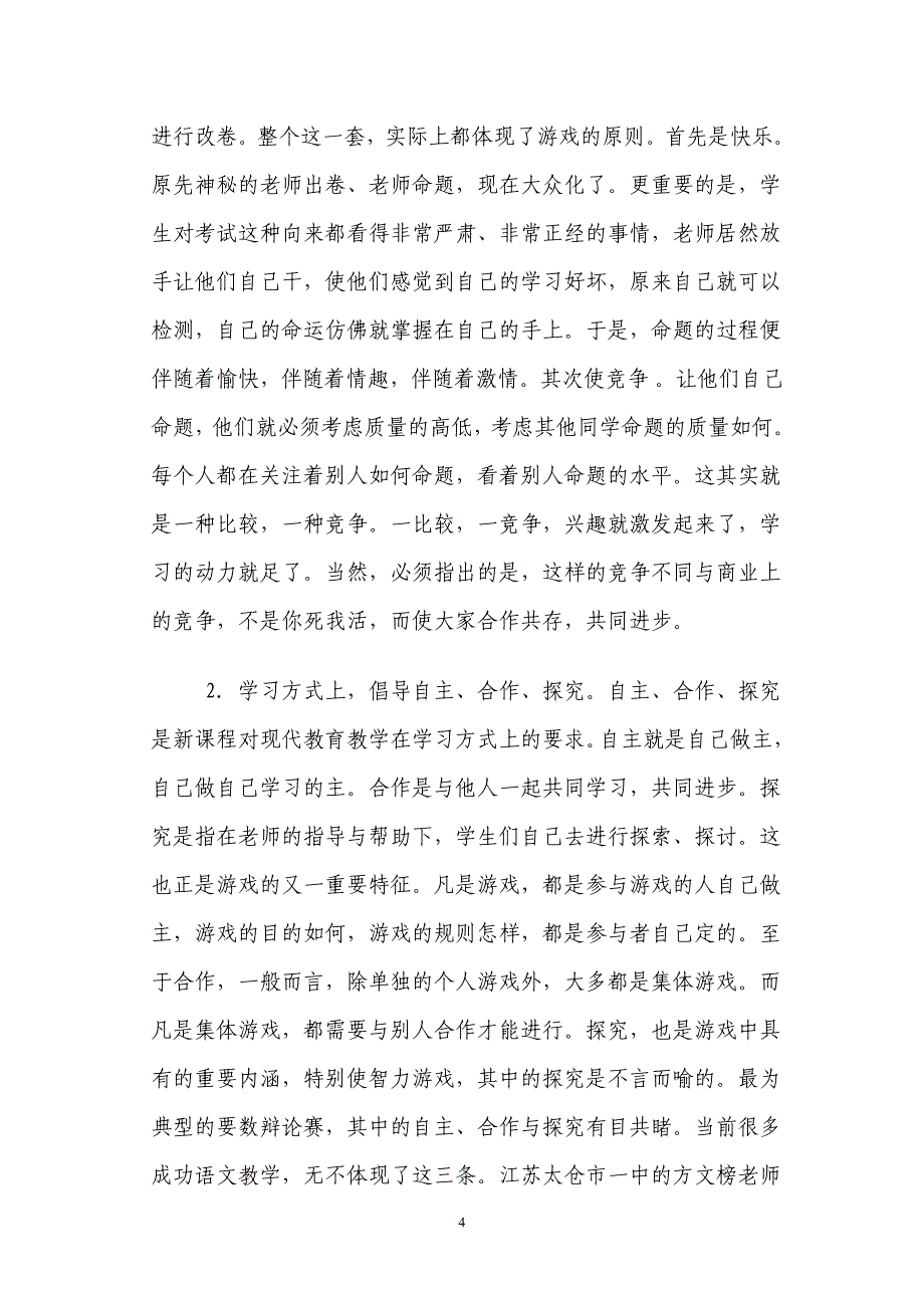 浅谈游戏让语文课充满活力_第4页