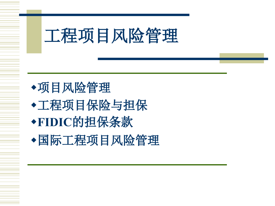 项目经理继续教育（ppt-121）_第2页