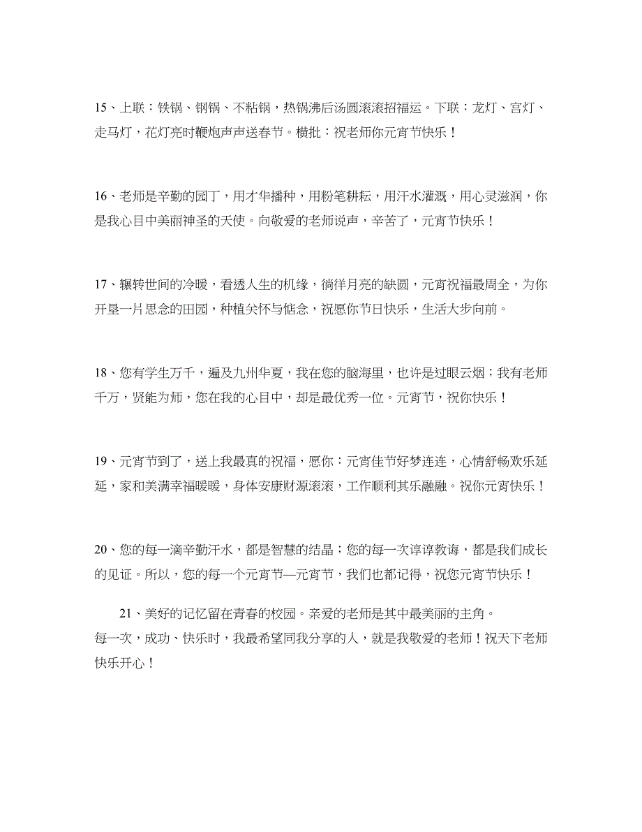 2018元宵节给爸妈的祝福语_第3页
