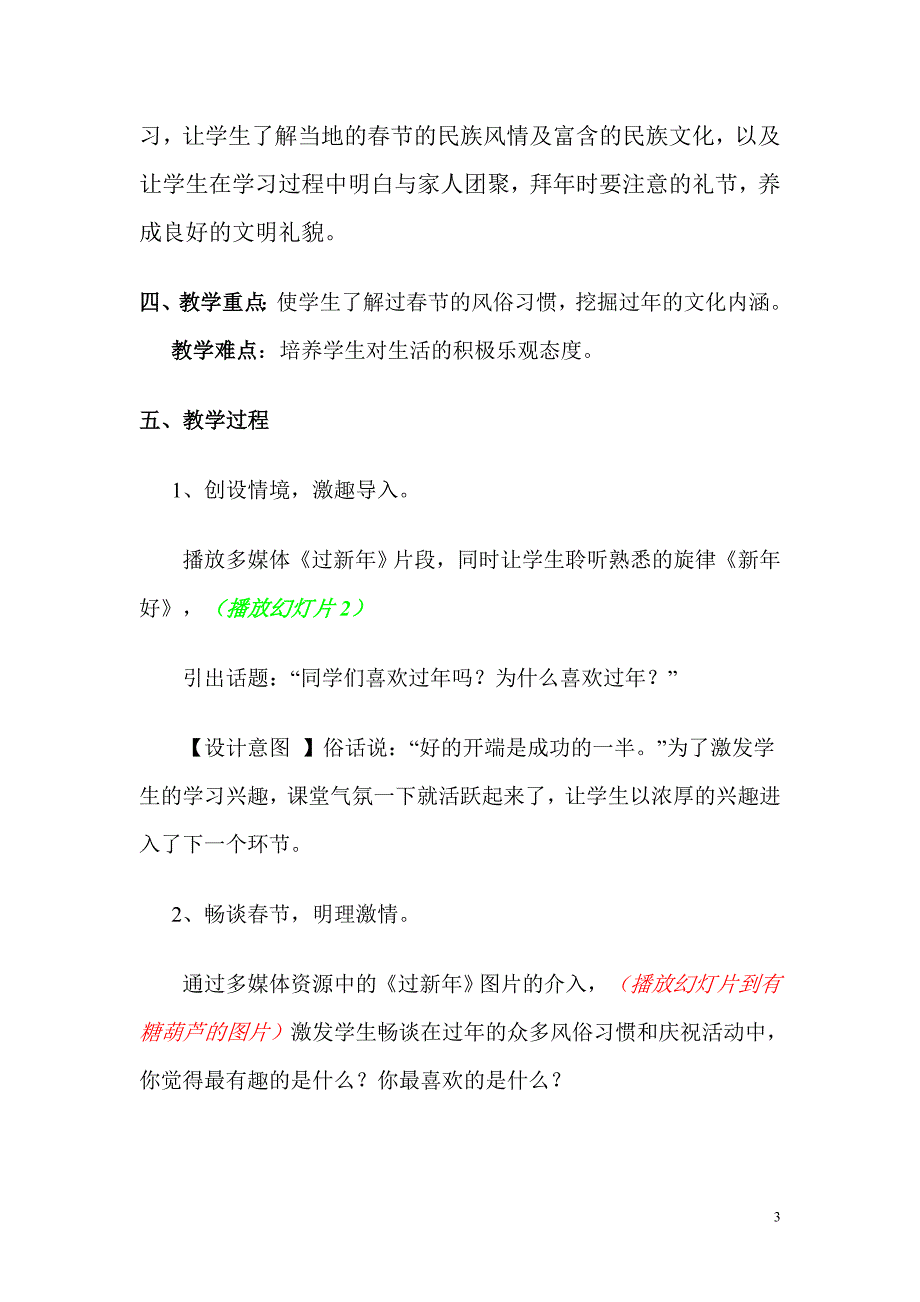 一年级上册第13课《欢欢喜喜过春节》_第3页