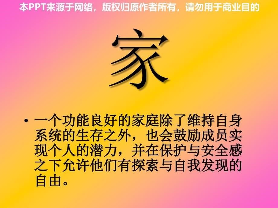 结构式家庭治疗——苏州大学陶新华_第5页