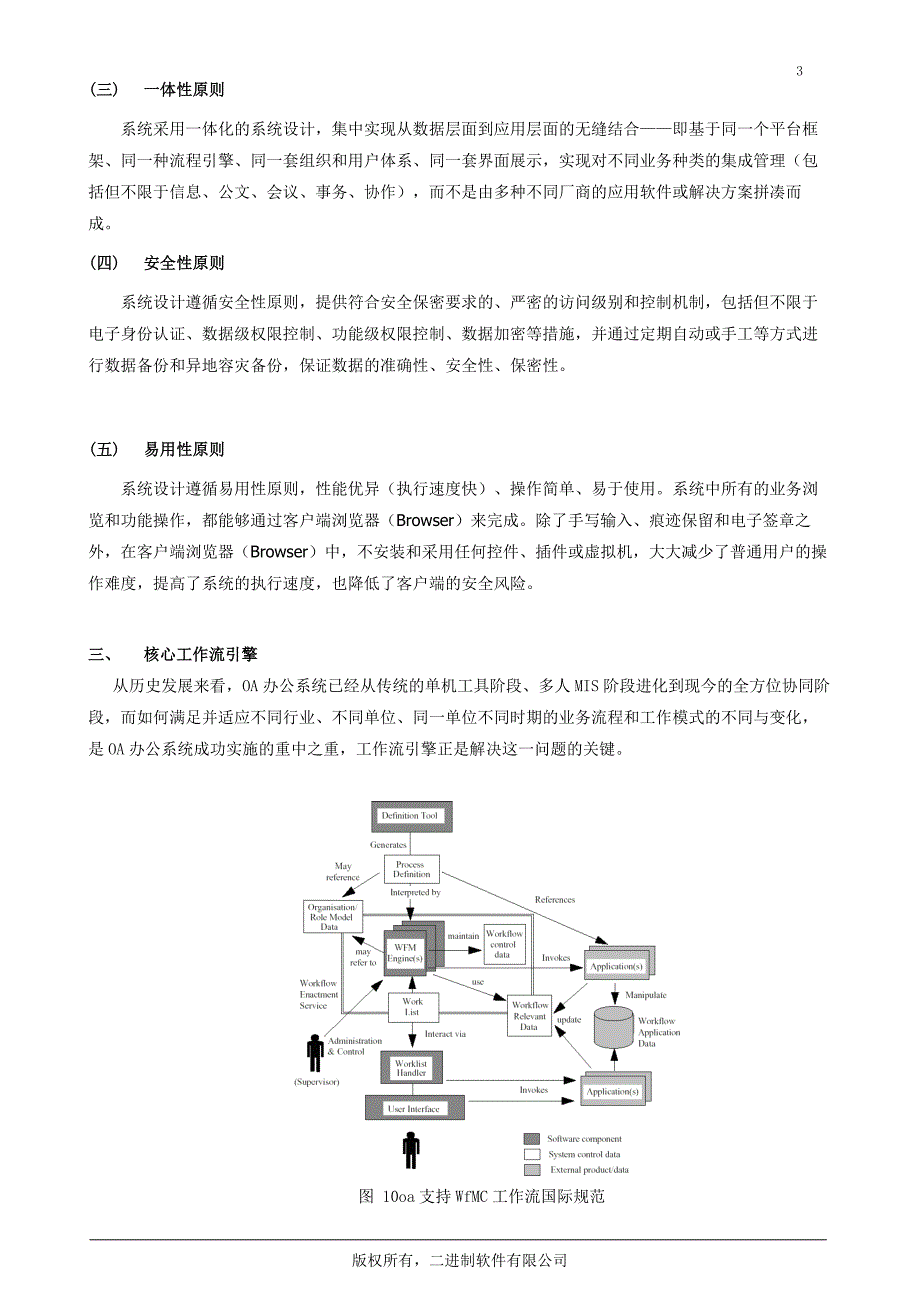 教育行业oa解决方案_第3页