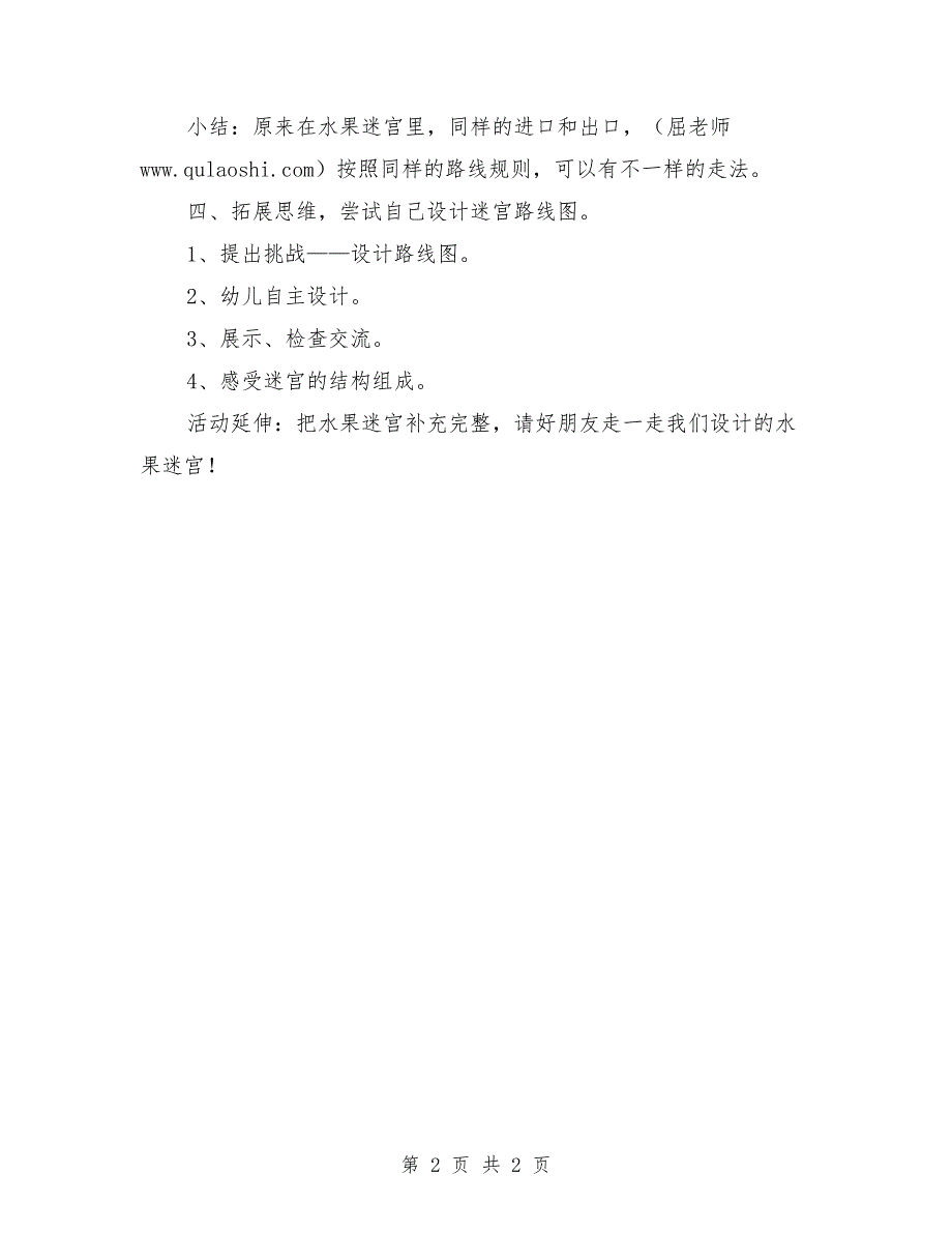 大班数学课教案《水果迷宫》_0_第2页