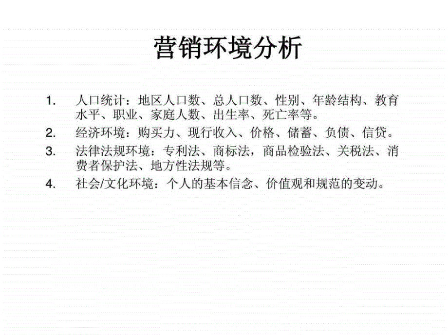 《市场开拓方法》ppt课件_第4页