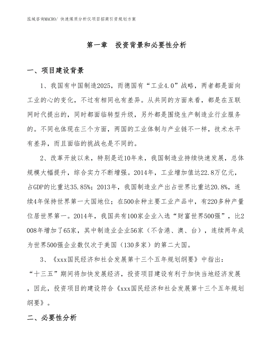 快速煤质分析仪项目招商引资规划方案_第3页