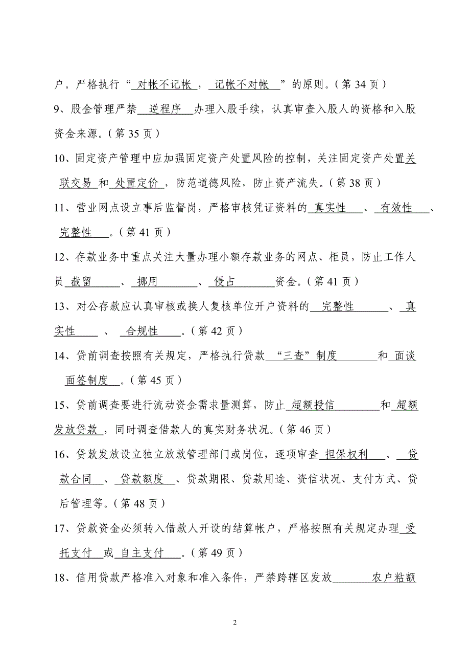 信用社（银行）案防长效机制考试题库及答案_第2页