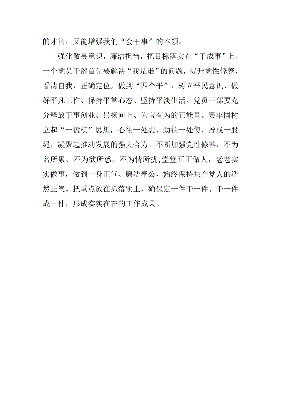 “担当有为狠抓落实”党课讲稿：强化“四个意识”，激发担当干事热情_第3页