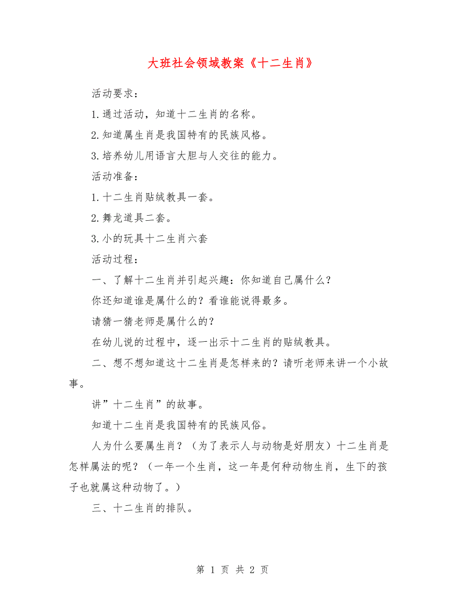 大班社会领域教案《十二生肖》_第1页