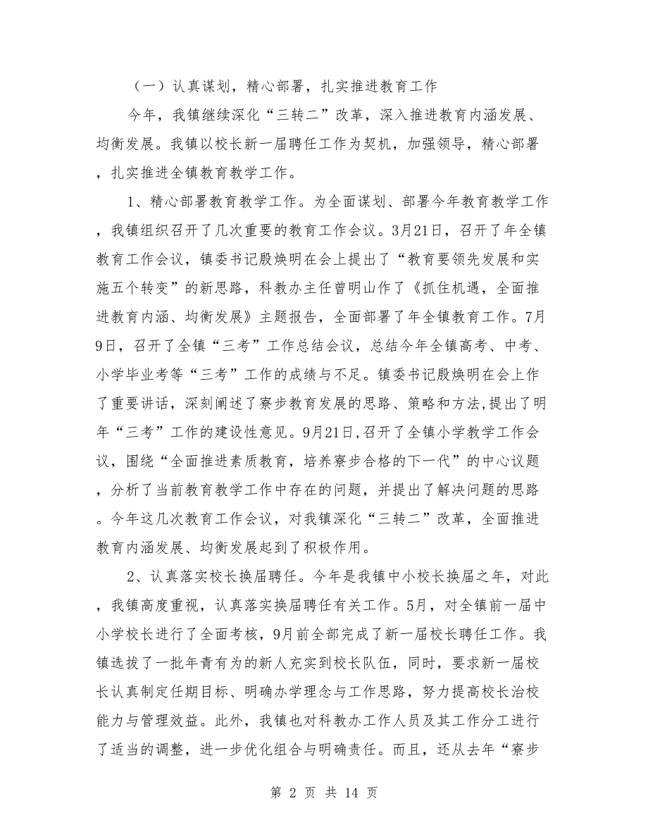 村镇教育总结汇报_第2页