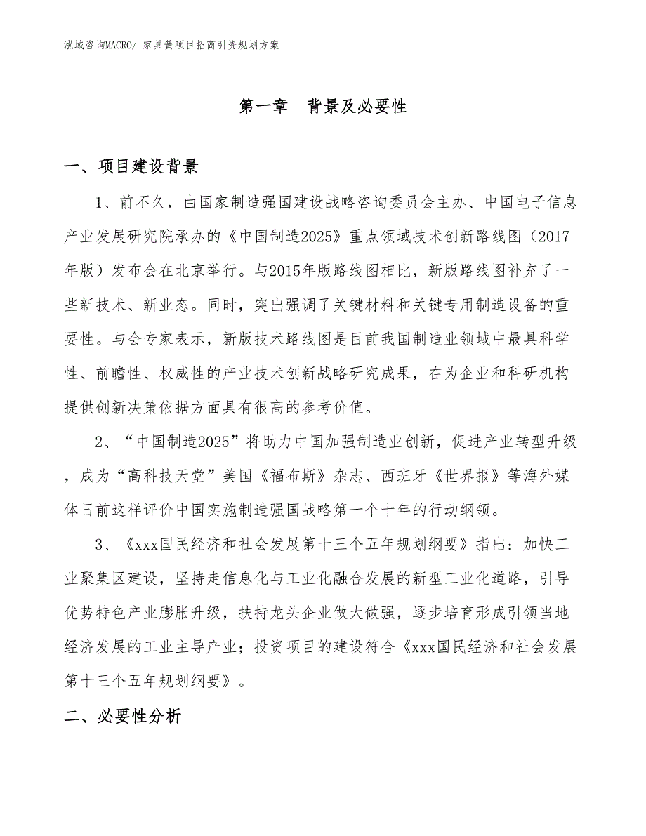 家具簧项目招商引资规划方案_第3页