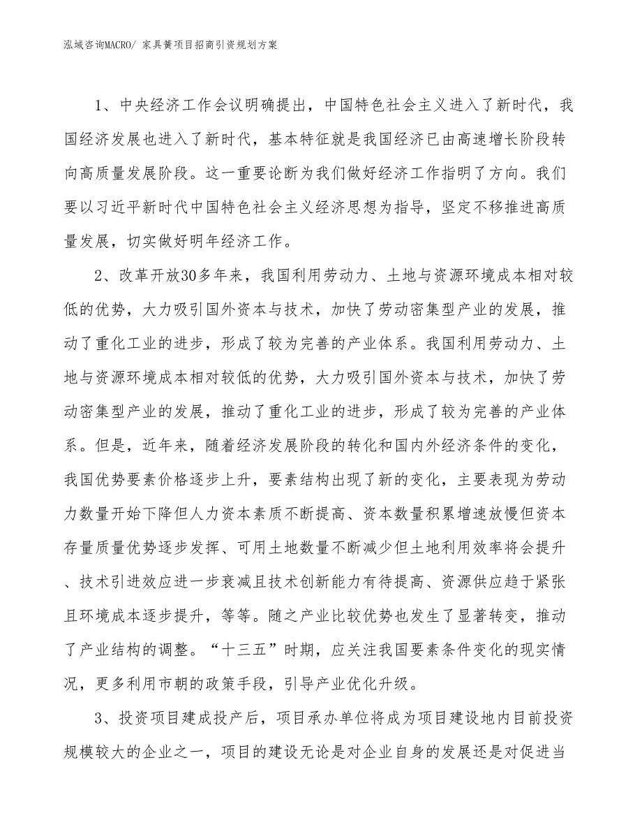 家具簧项目招商引资规划方案_第4页