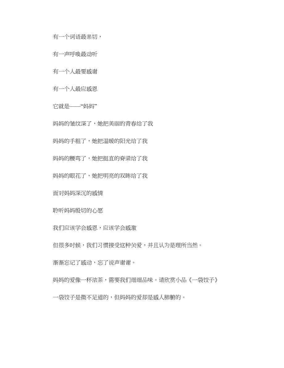 2018感恩节作文：感恩父母的诗_第2页