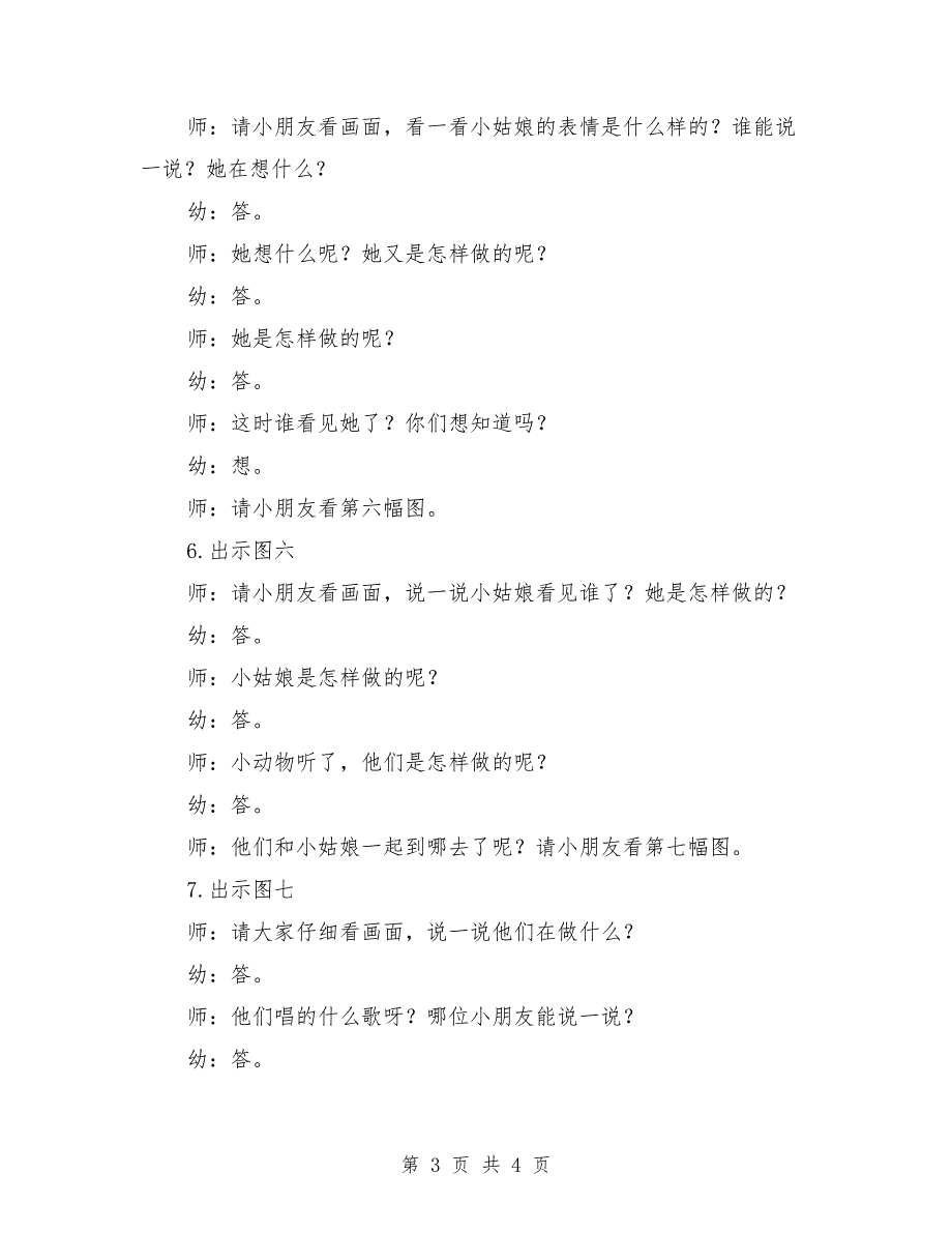 中班语言公开课教案《金色的房子》_第3页