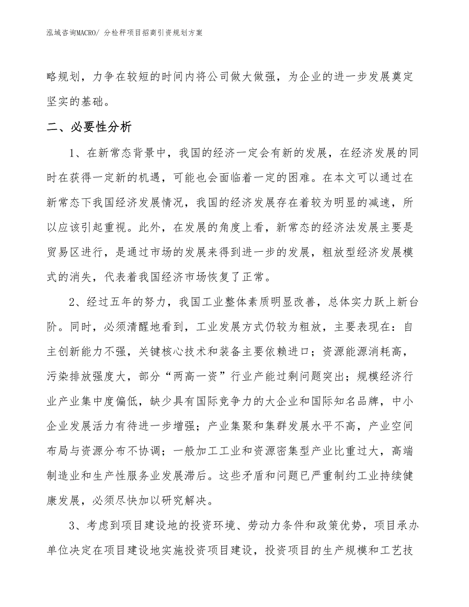 分检秤项目招商引资规划方案_第4页