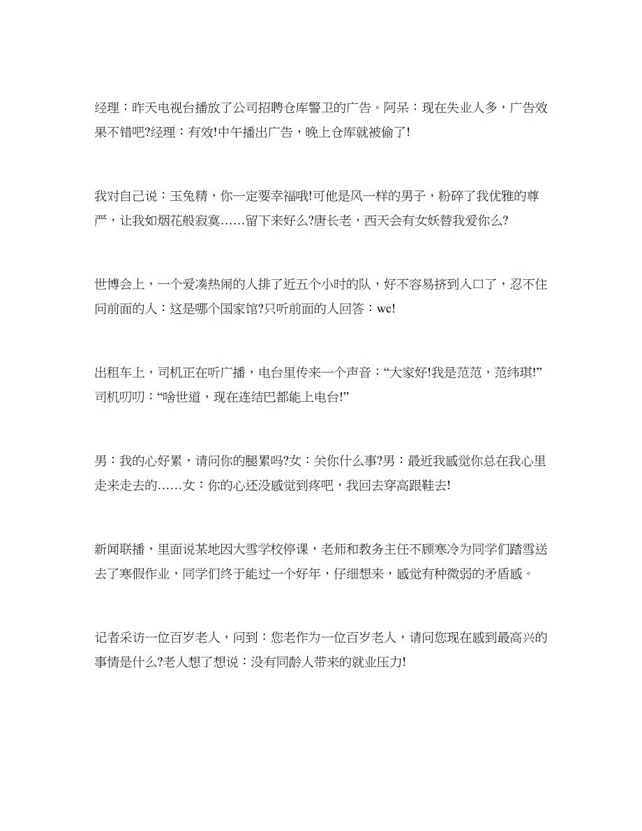 2018年愚人节主题祝福语_第2页