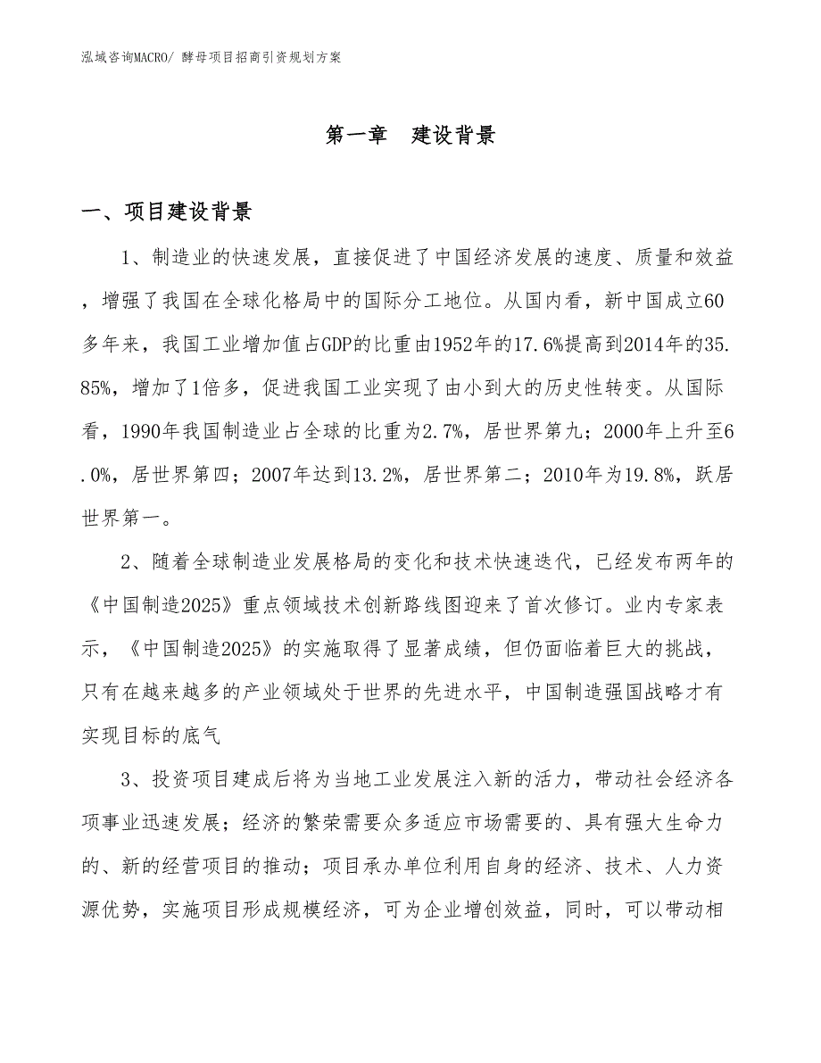 酵母项目招商引资规划方案_第3页