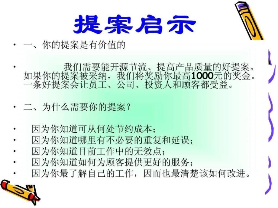 《提案教育资料》ppt课件_第2页