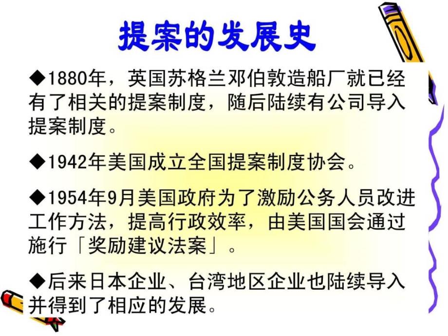 《提案教育资料》ppt课件_第4页