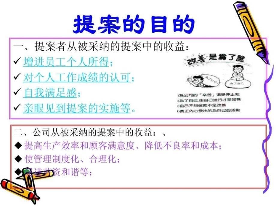 《提案教育资料》ppt课件_第5页