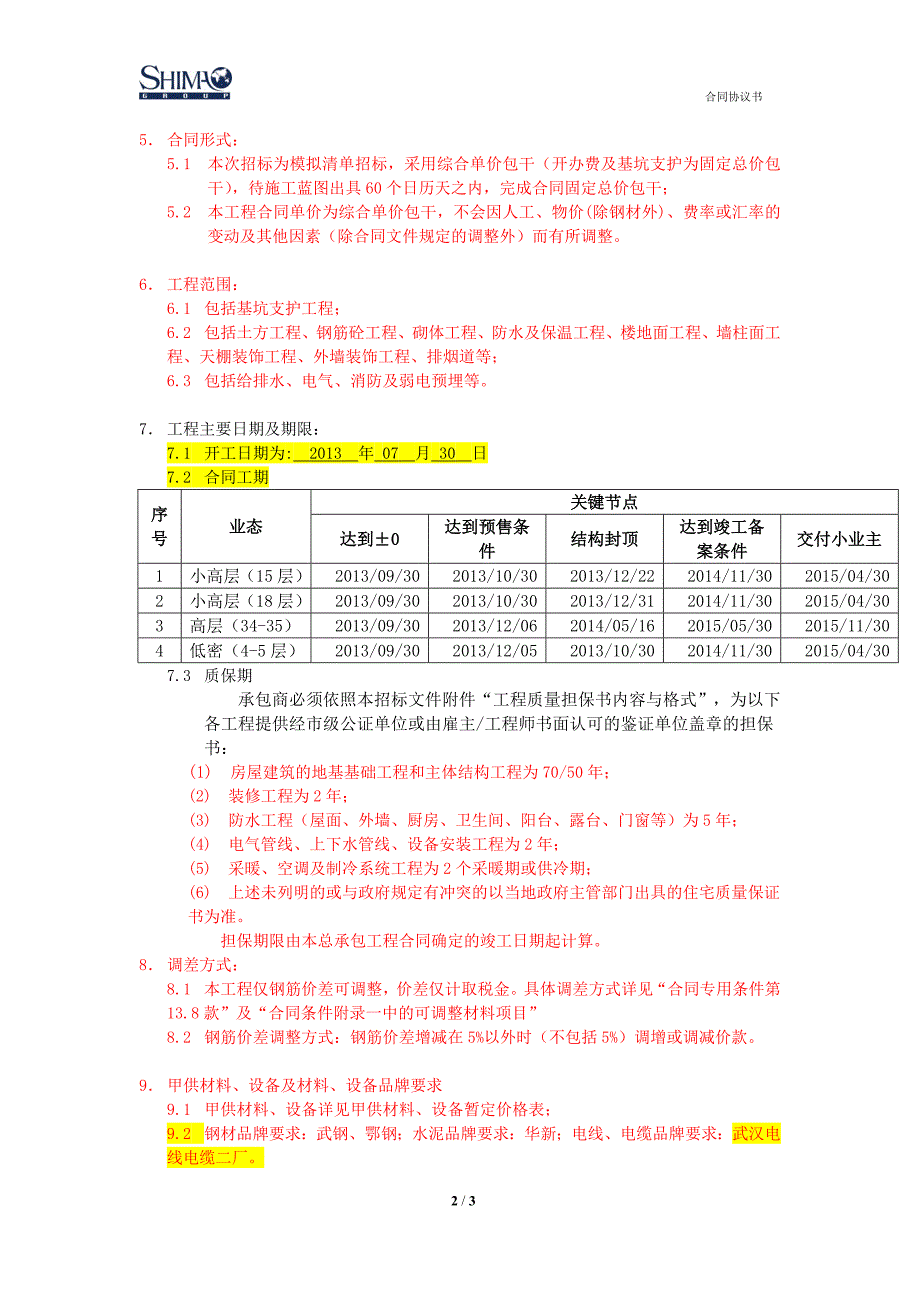 fidc合同协议书)_第2页