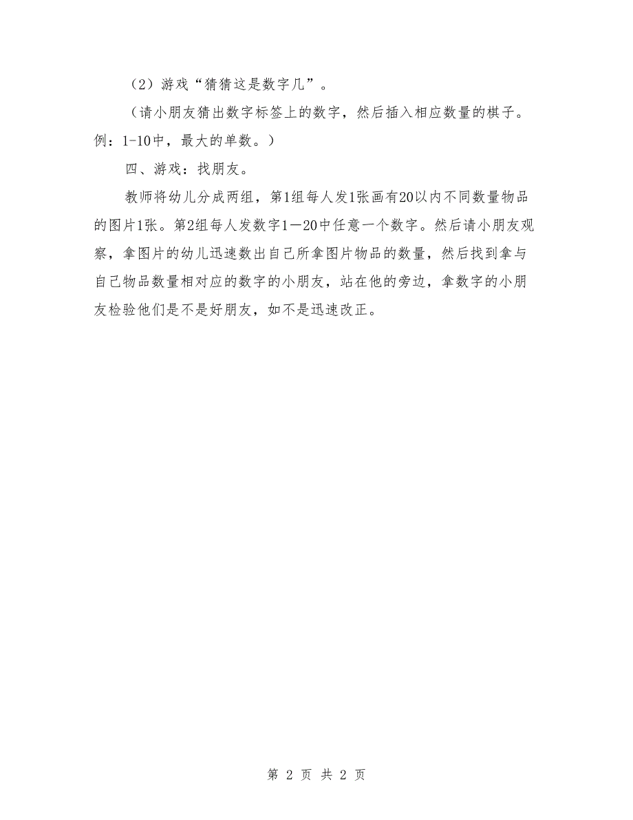 中班优质数学教案《20以内的数物对应》_第2页