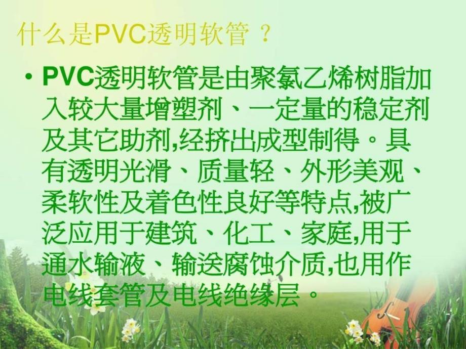 透明软质pvc配方及工艺_第3页