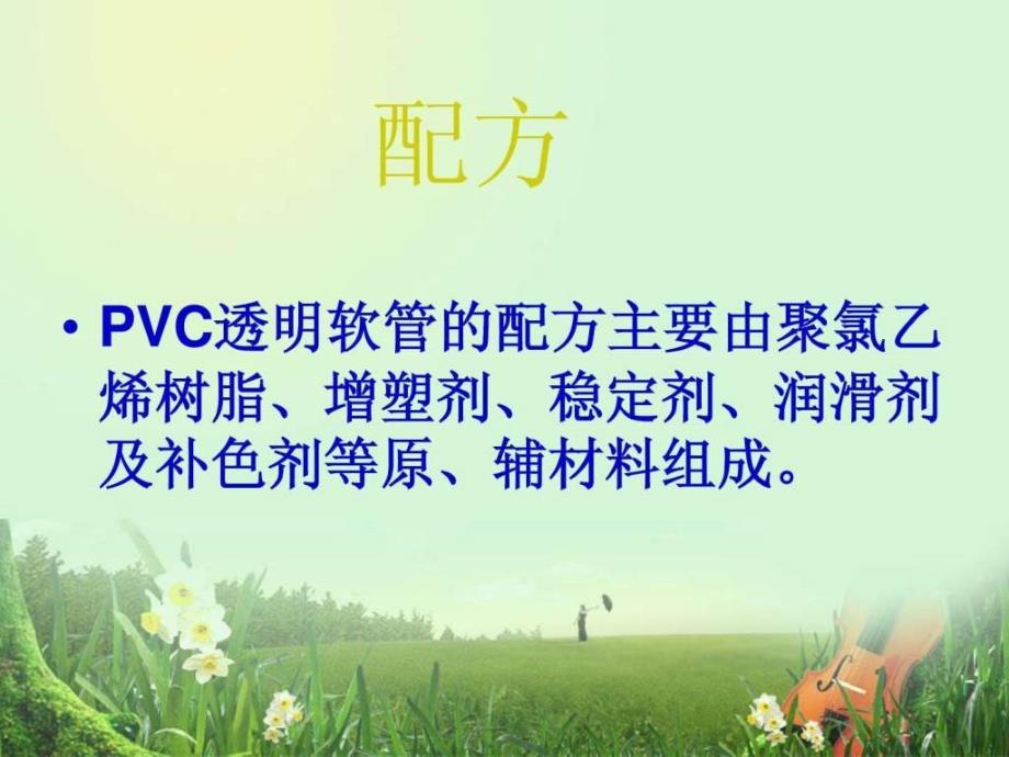 透明软质pvc配方及工艺_第4页