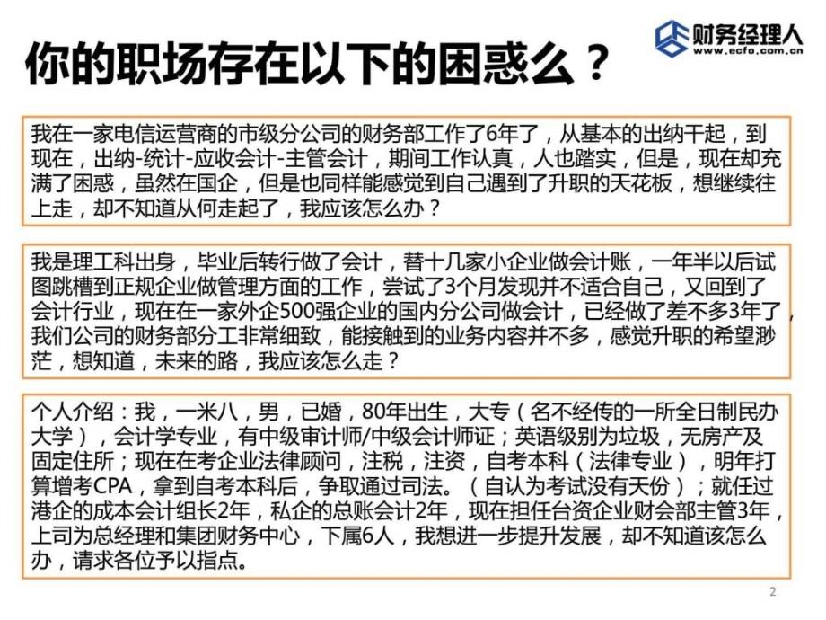 我要升职e讲堂课件_财务管理_经管营销_专业资料_第2页