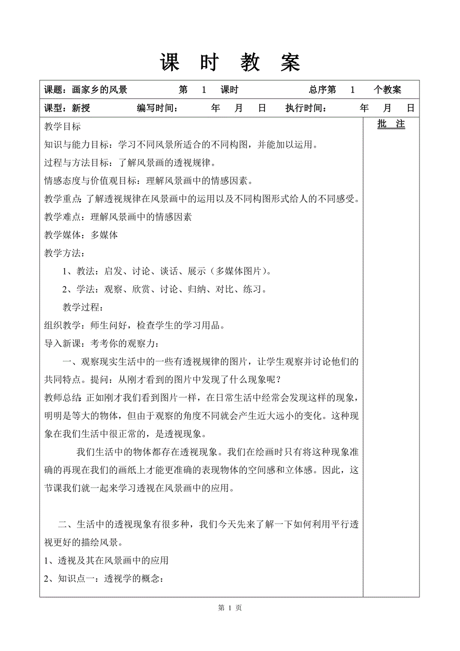 湘教版七年级美术下册课时教案　全册_第1页