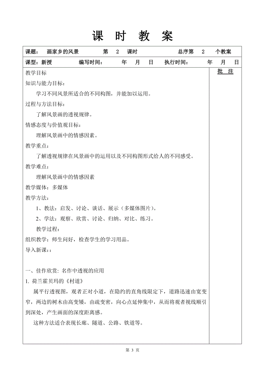 湘教版七年级美术下册课时教案　全册_第3页