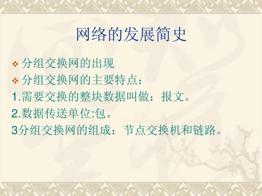 网络工程师考试-辅导第1章计算机网络体系结构_第4页