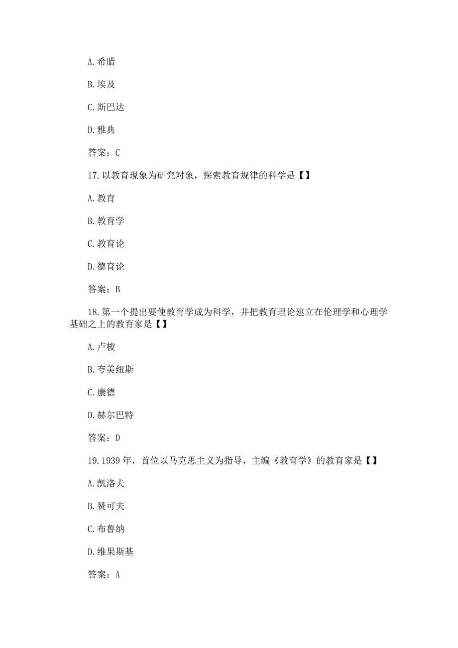 特岗教师招聘考试题型强化练习题库（附答案）_第5页