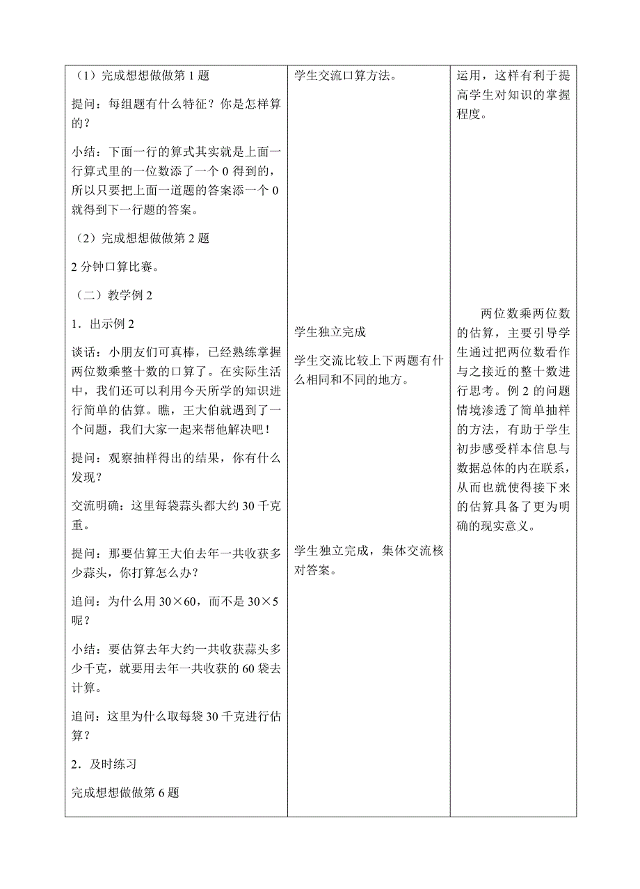 苏教版小学二年级数学下册第一周教案_第3页