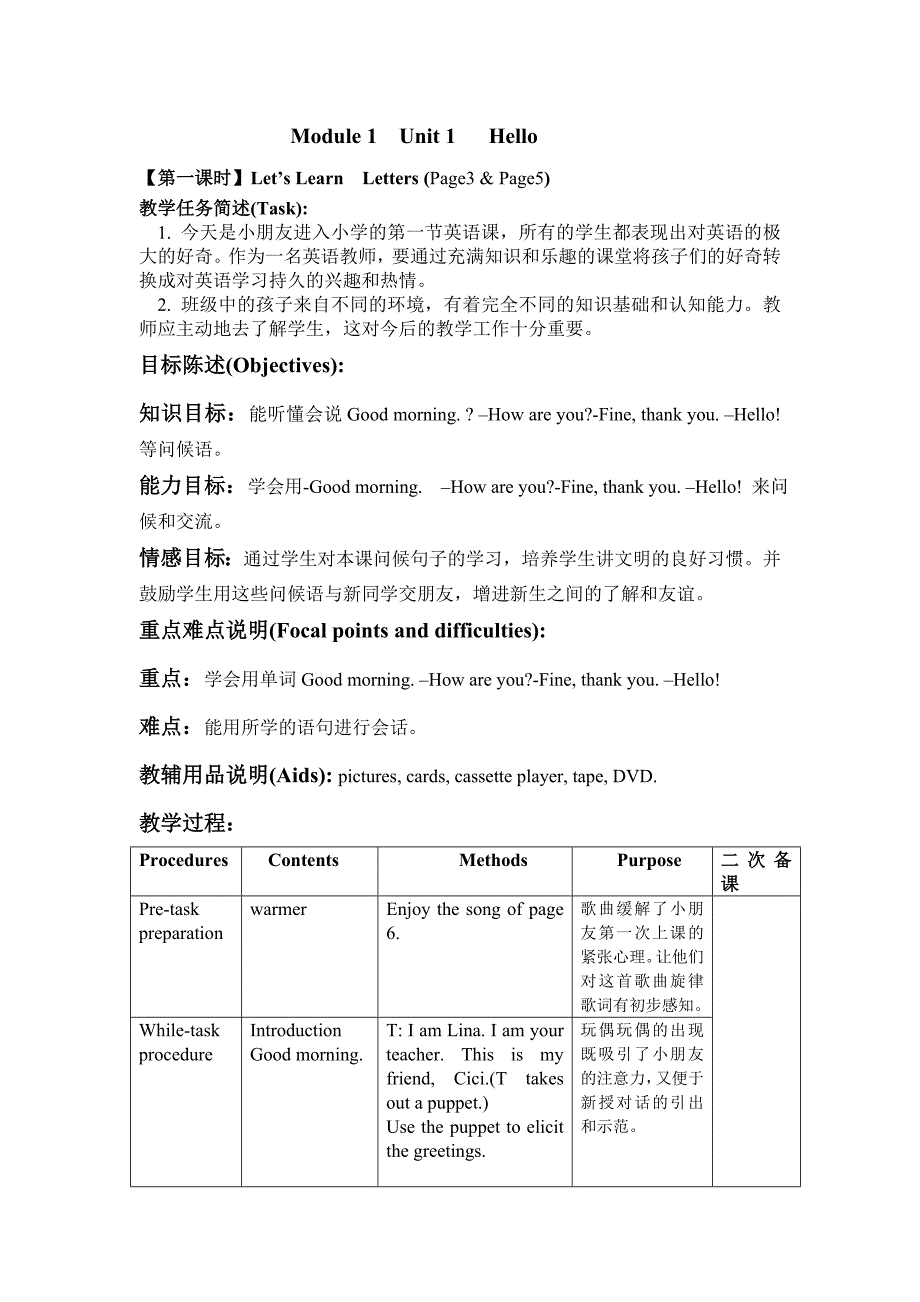 沪教版牛津英语1A教案.doc_第2页