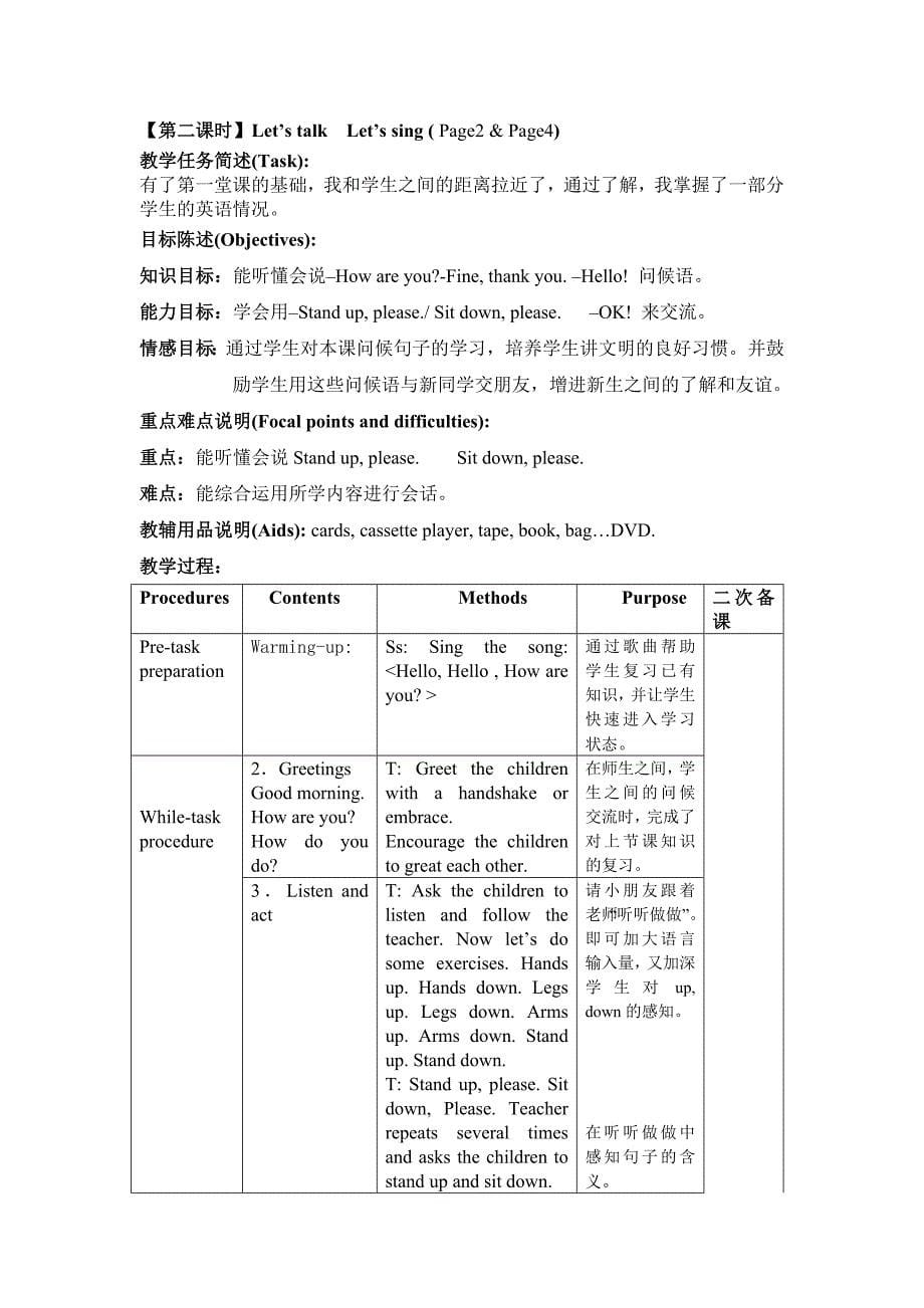 沪教版牛津英语1A教案.doc_第5页