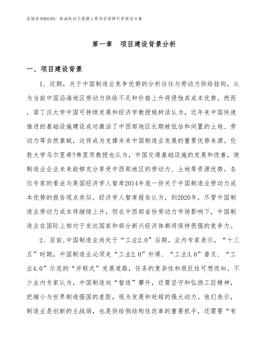 柴油机动力混凝土泵项目招商引资规划方案_第3页