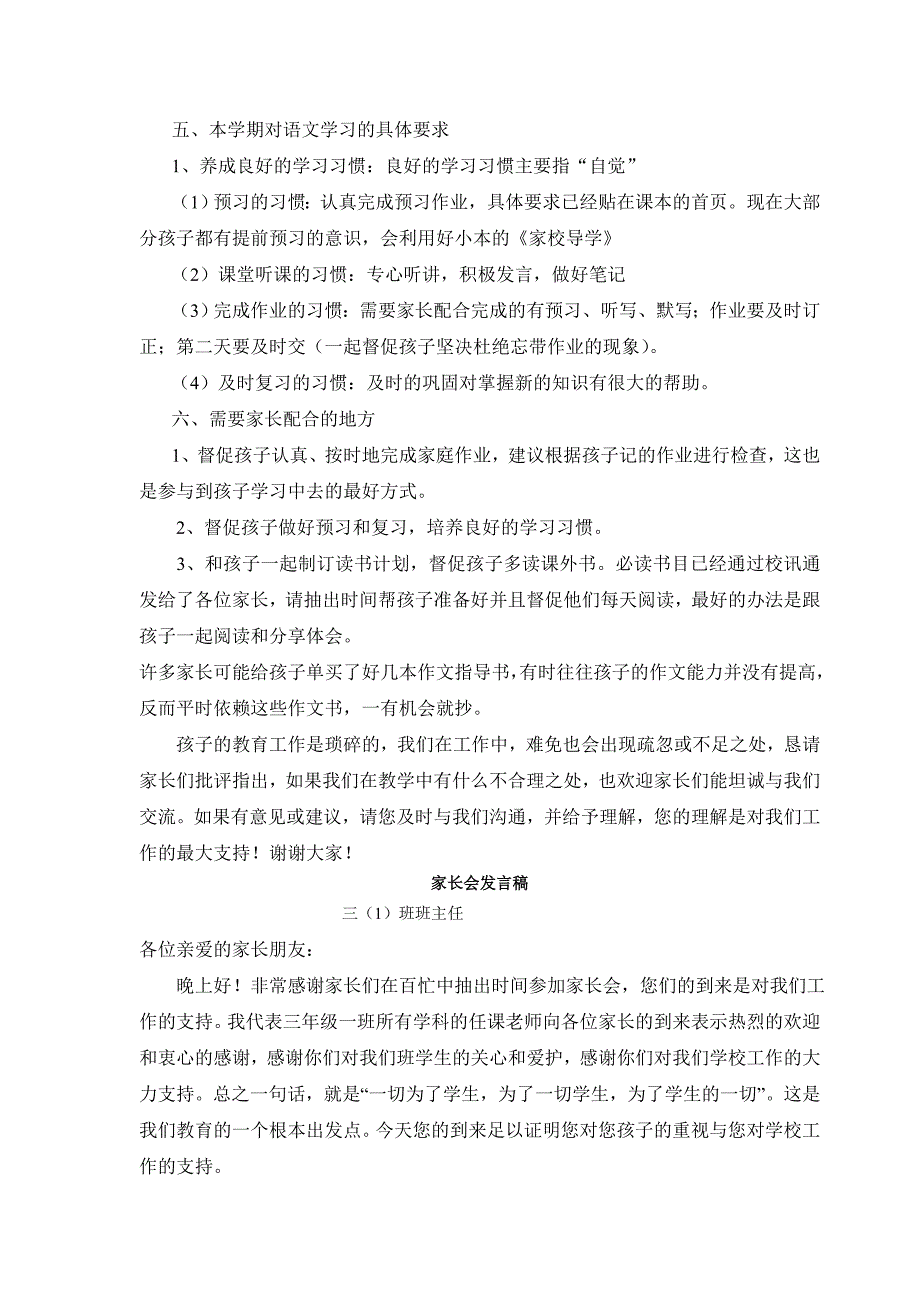 小学三年级（3）班家长会班主任发言稿_第3页