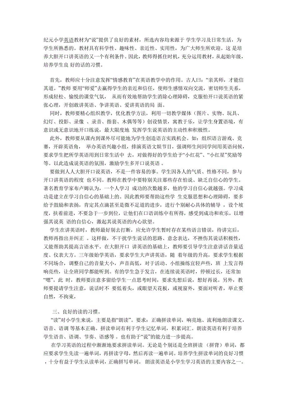 小学英语养成良好的听、说、读、写的习惯_第2页