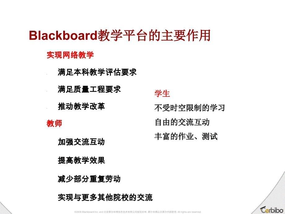 2010年度blackboard教师培训-powerpointpresentation_第5页