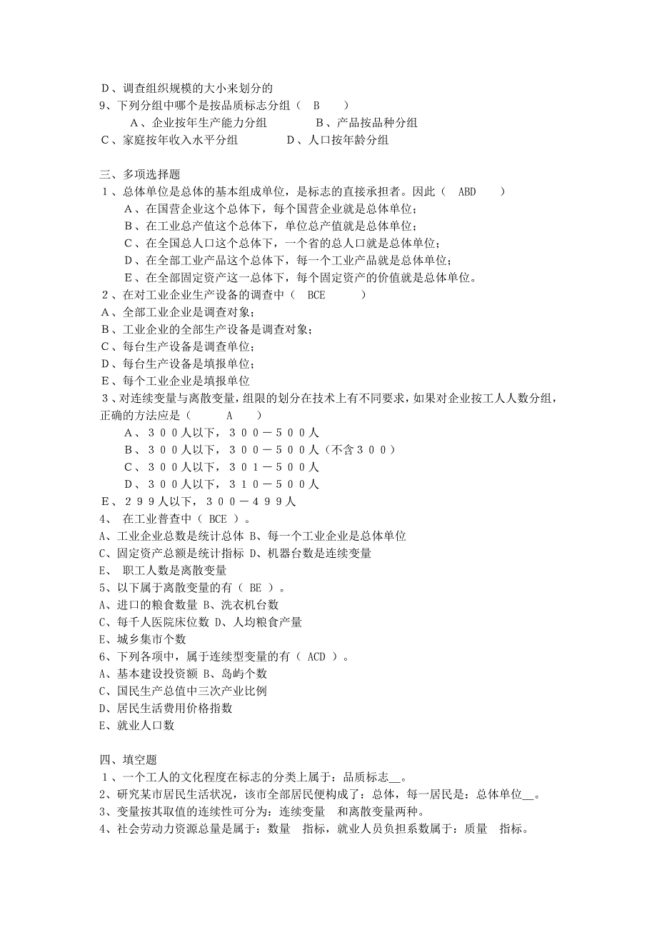 [电大]电大统计学原理形考答案_第2页