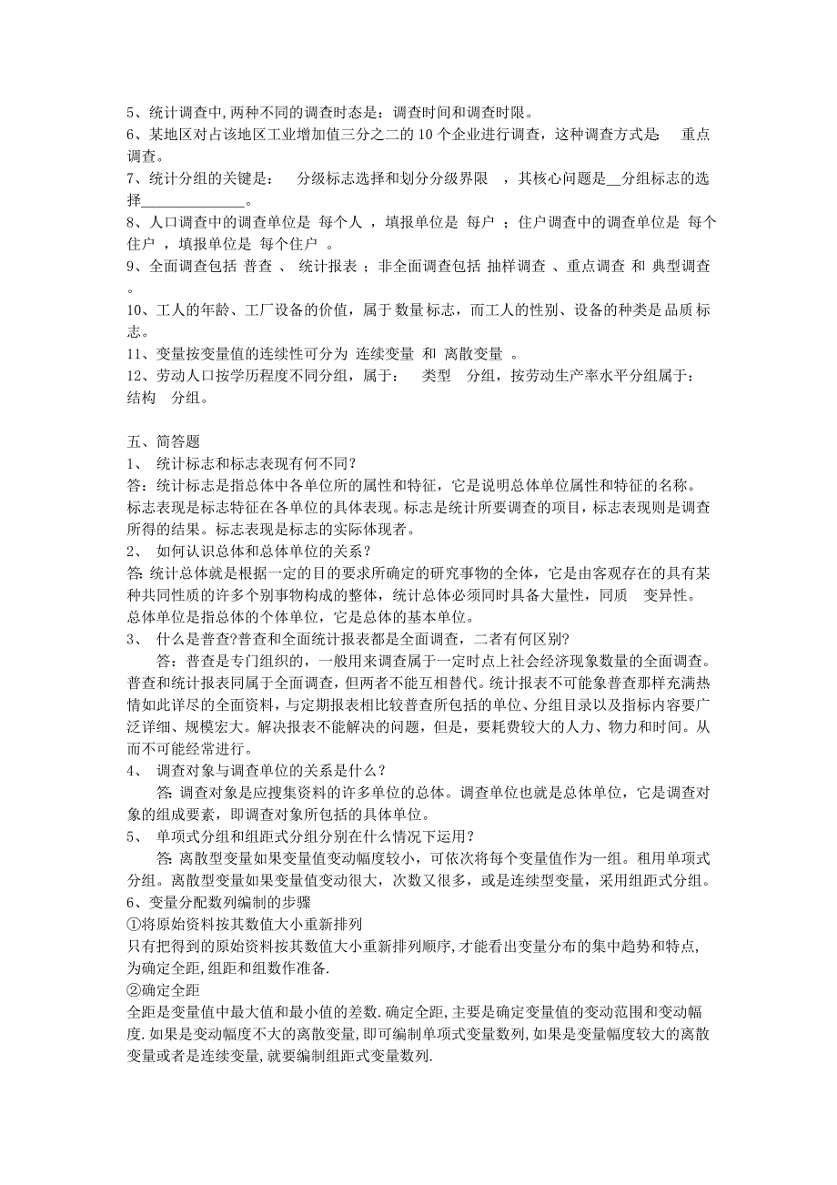 [电大]电大统计学原理形考答案_第3页