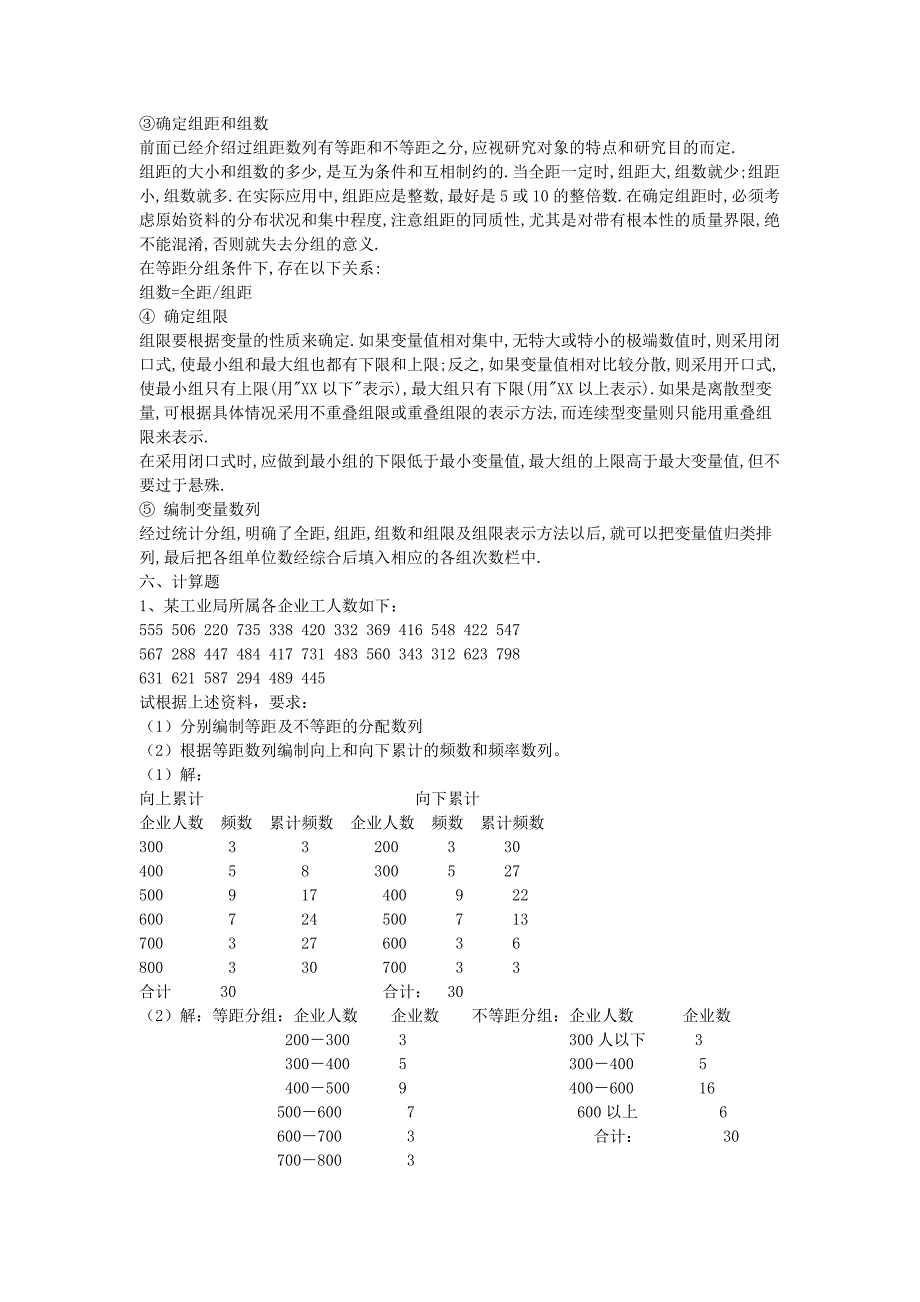 [电大]电大统计学原理形考答案_第4页