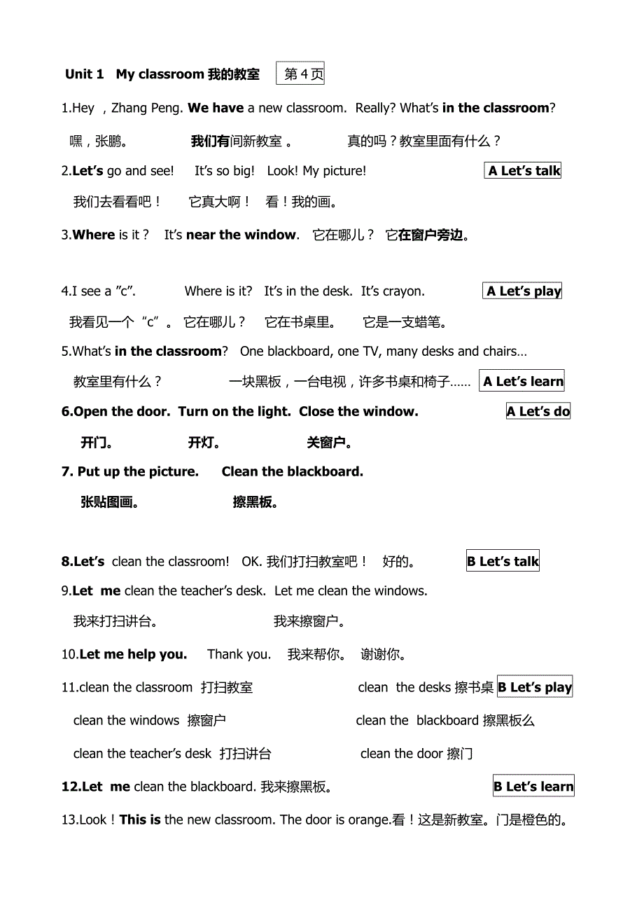 新人教版小学英语四年级上册文本翻译_第3页