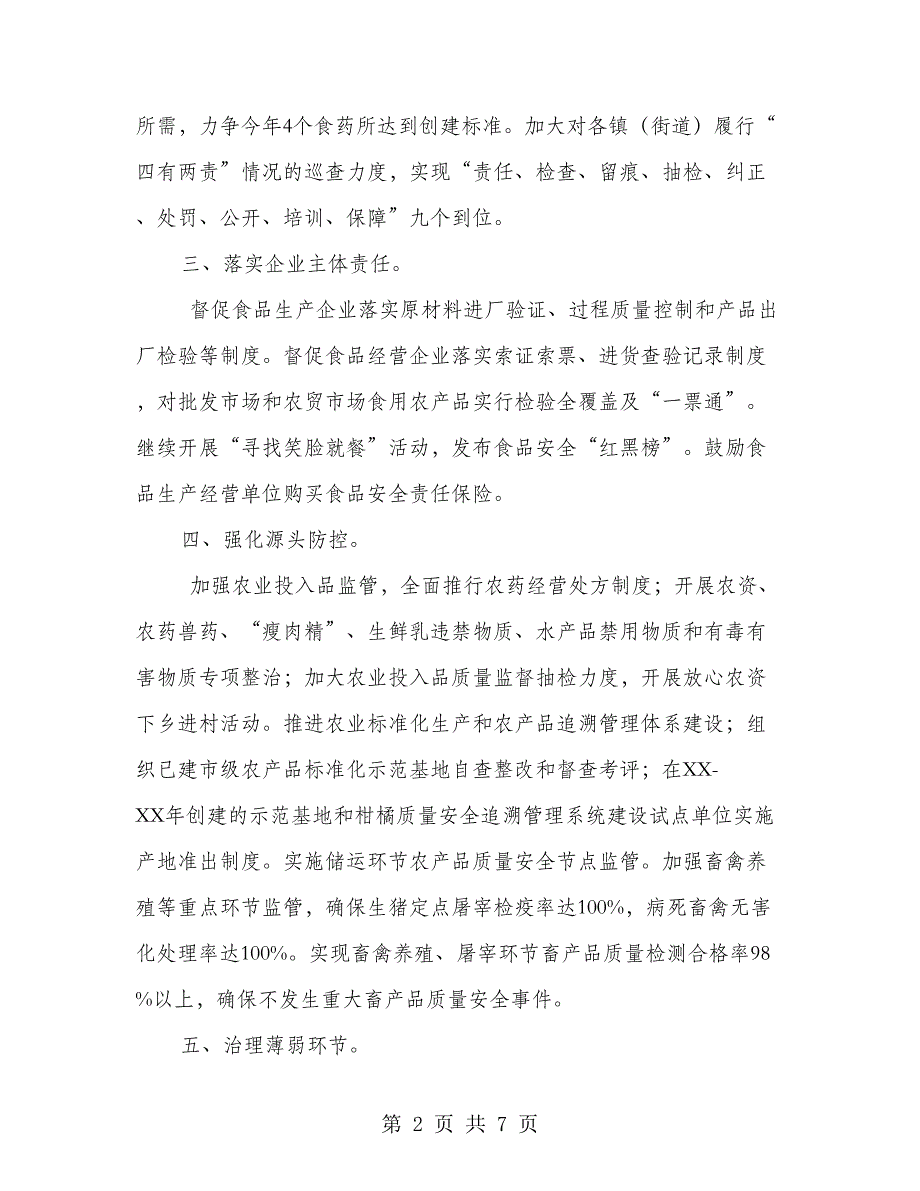 2018年食品安全工作要点_第2页