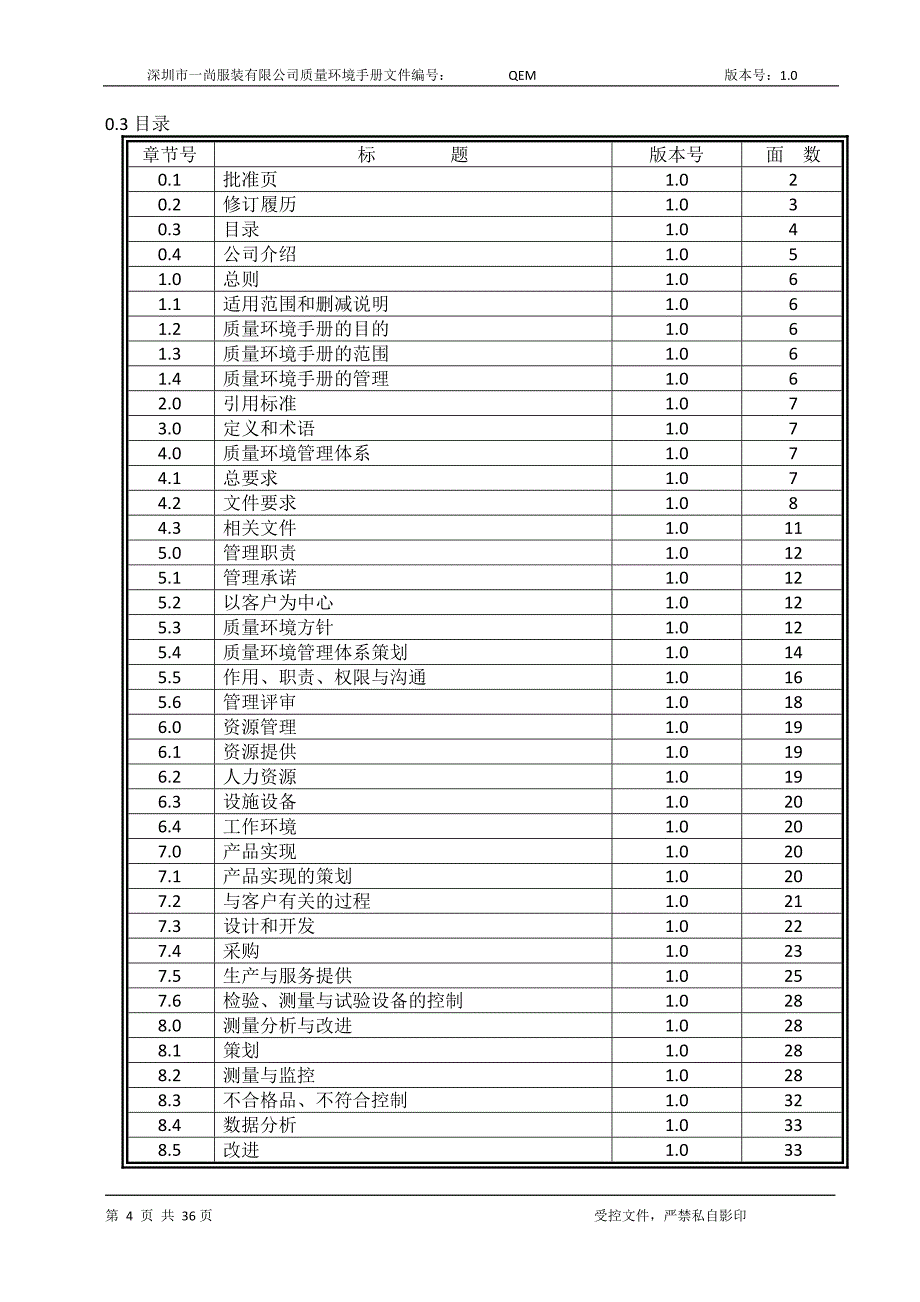 质量环境手册(再改)_第4页