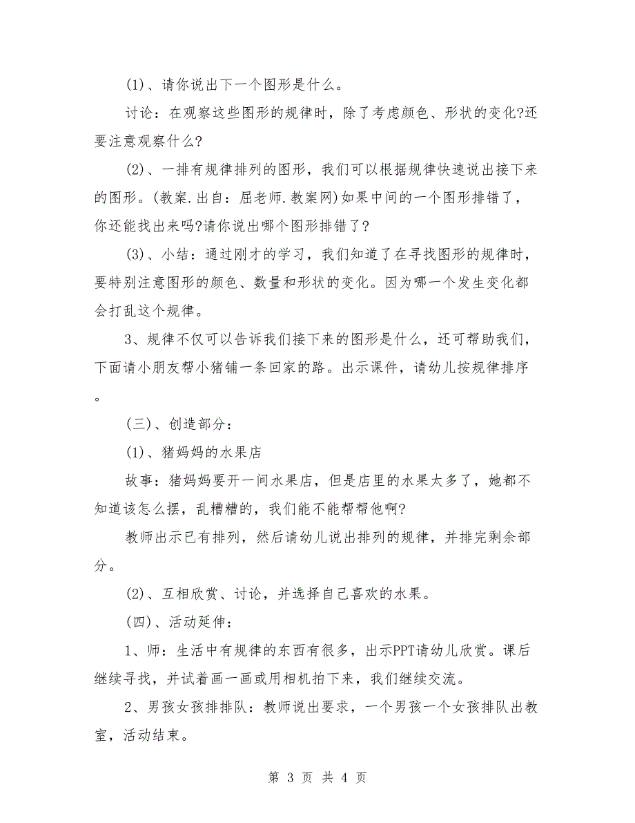 中班优质数学教案详案反思《有趣的图形排序》_第3页